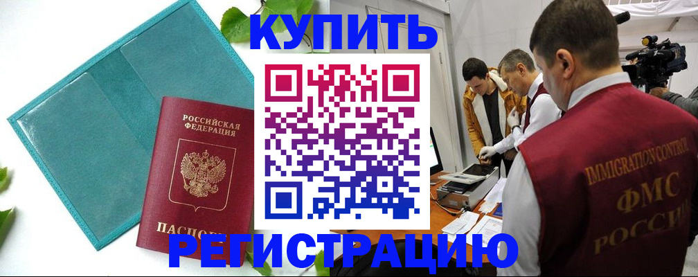 временная регистрация в Черкесске