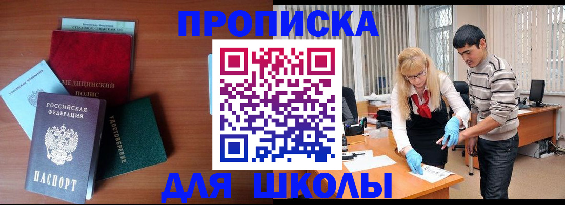 купить прописку в Черкесске