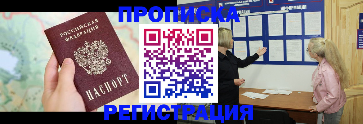 временная регистрация недорого в Черкесске