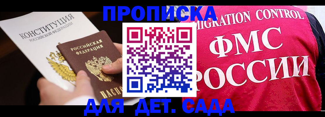 прописка 2025 в Черкесске
